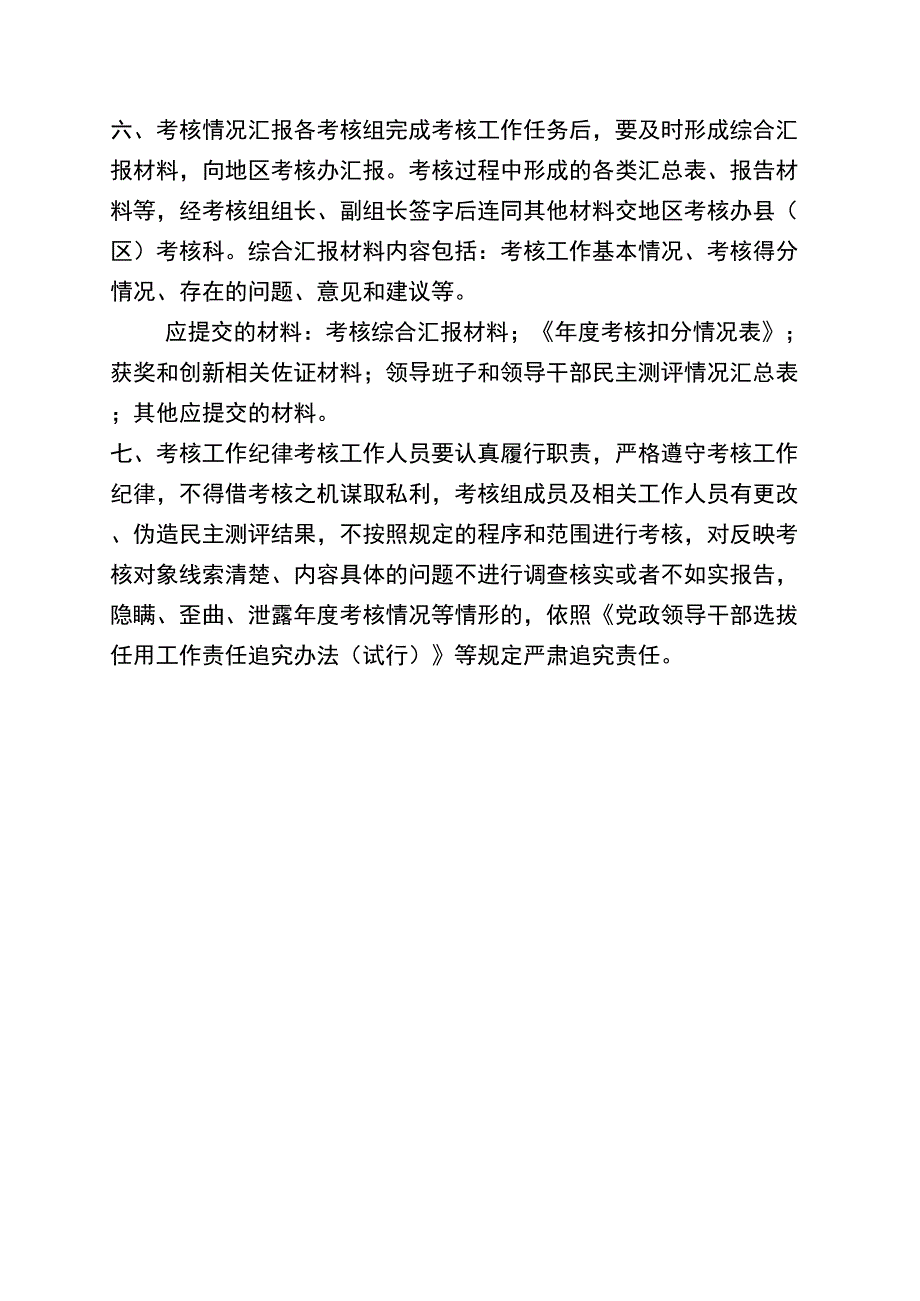 年终考核工作步骤及方法_第3页