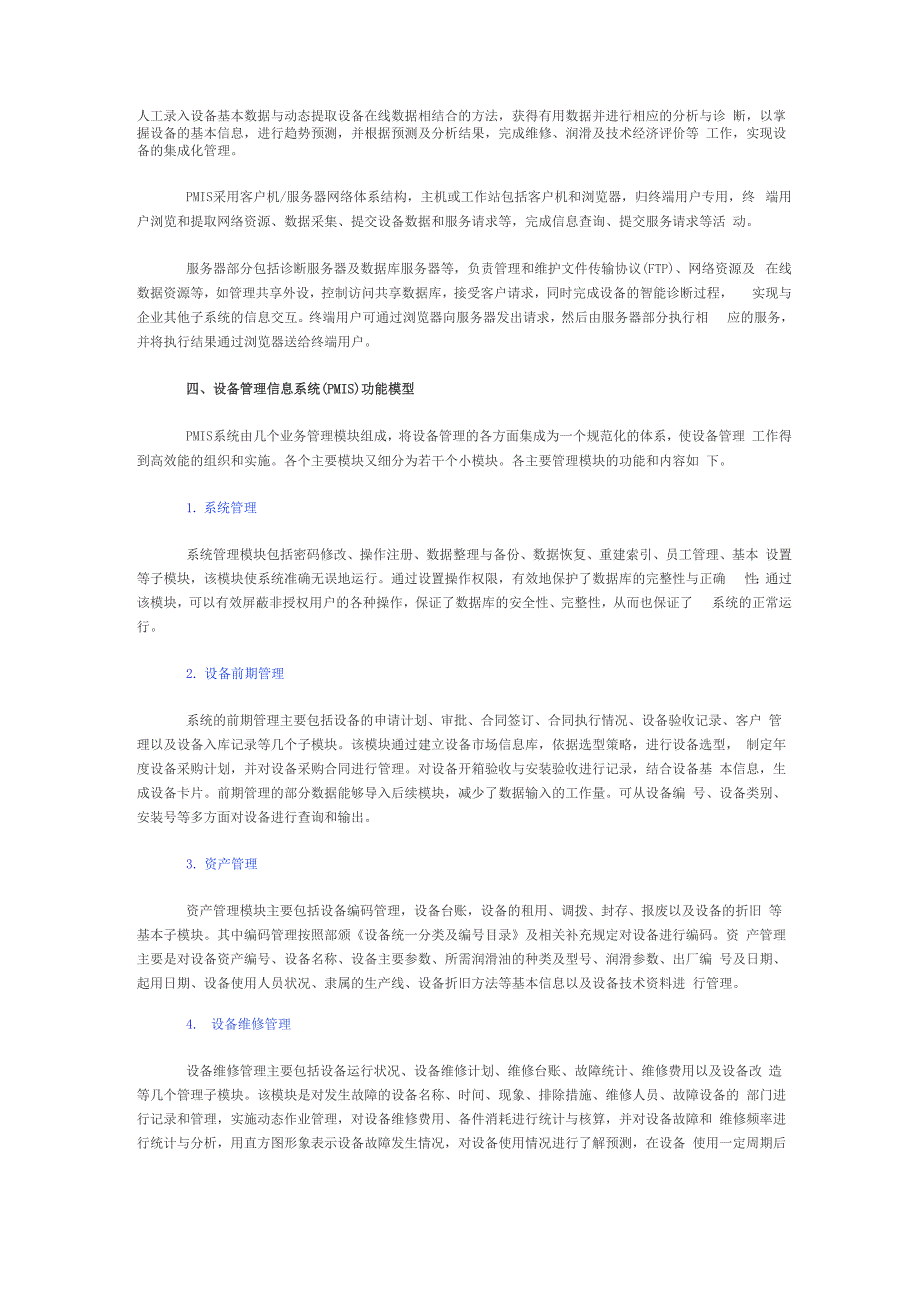 设备管理信息系统总体方案与设计模型_第2页