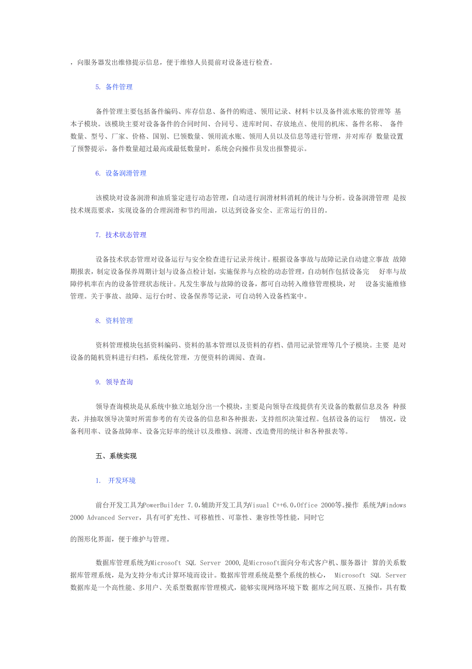 设备管理信息系统总体方案与设计模型_第3页