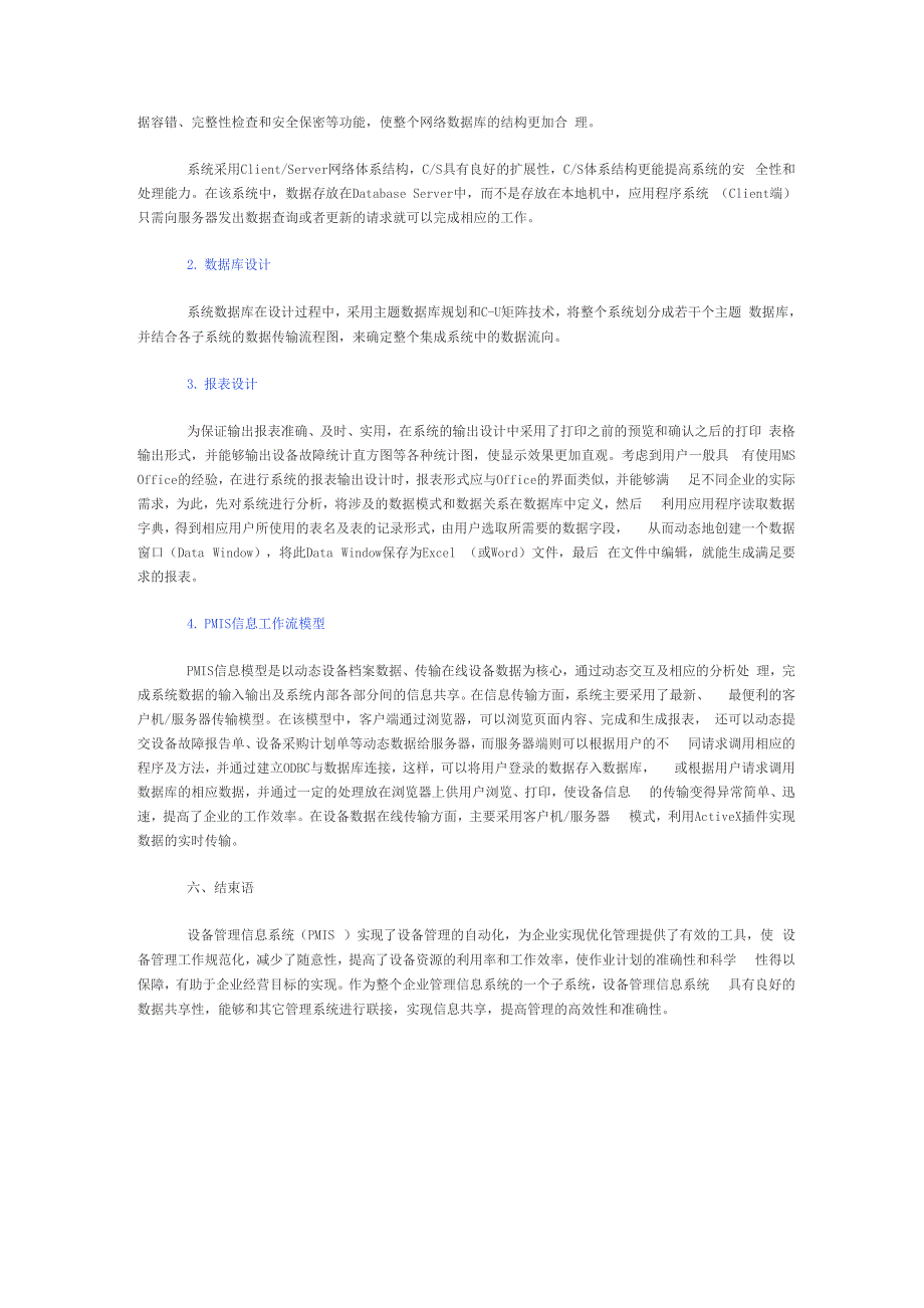 设备管理信息系统总体方案与设计模型_第4页