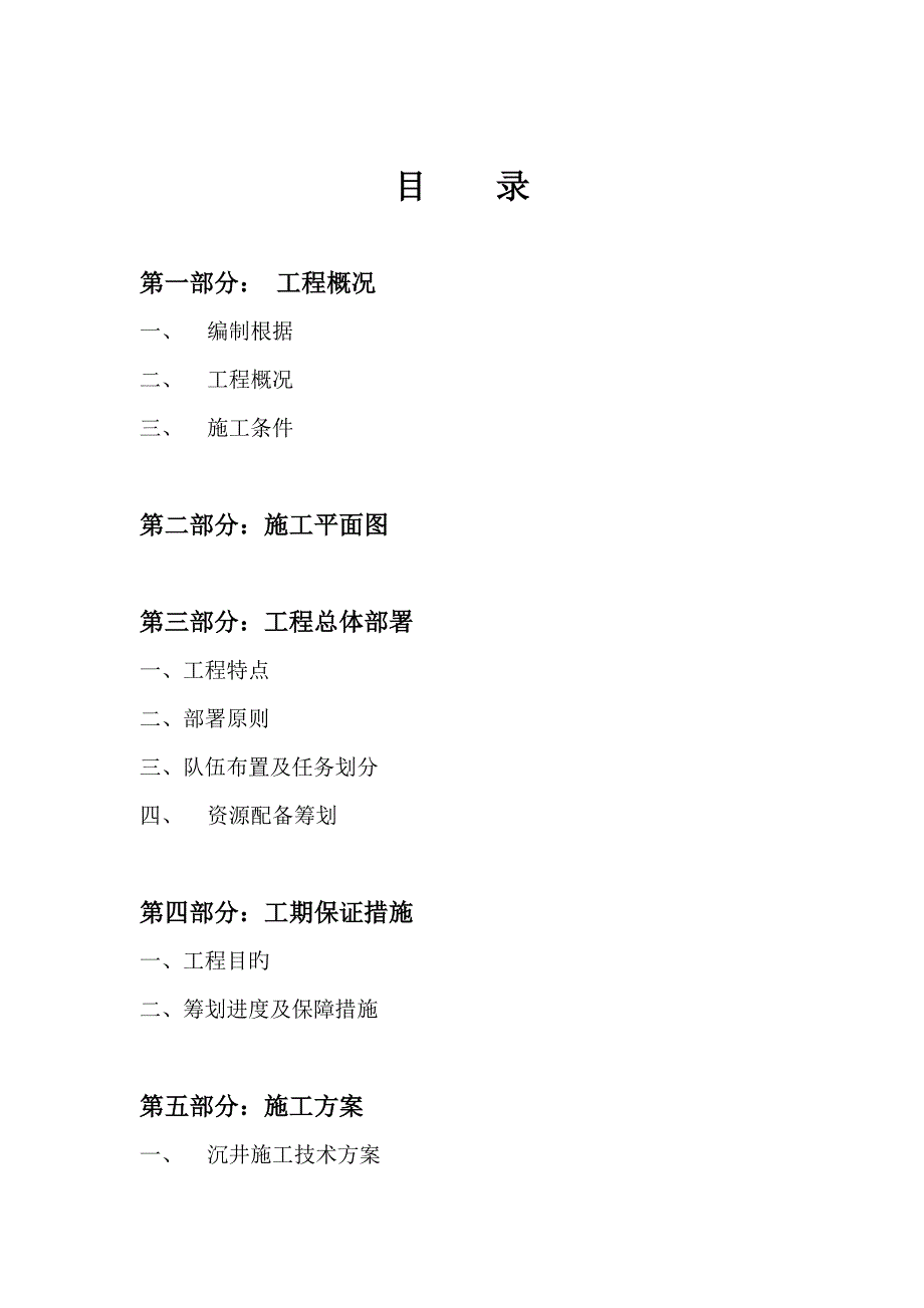 河边污水主管道改造关键工程综合施工组织设计_第3页