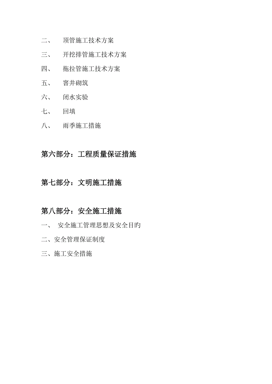 河边污水主管道改造关键工程综合施工组织设计_第4页