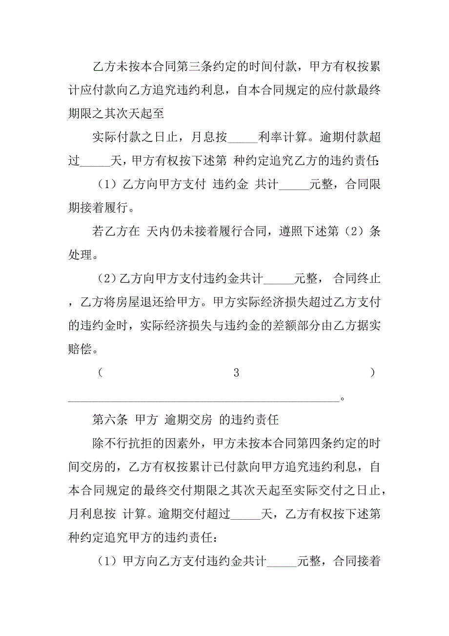 2023年租房屋转让协议书(5篇)_第4页