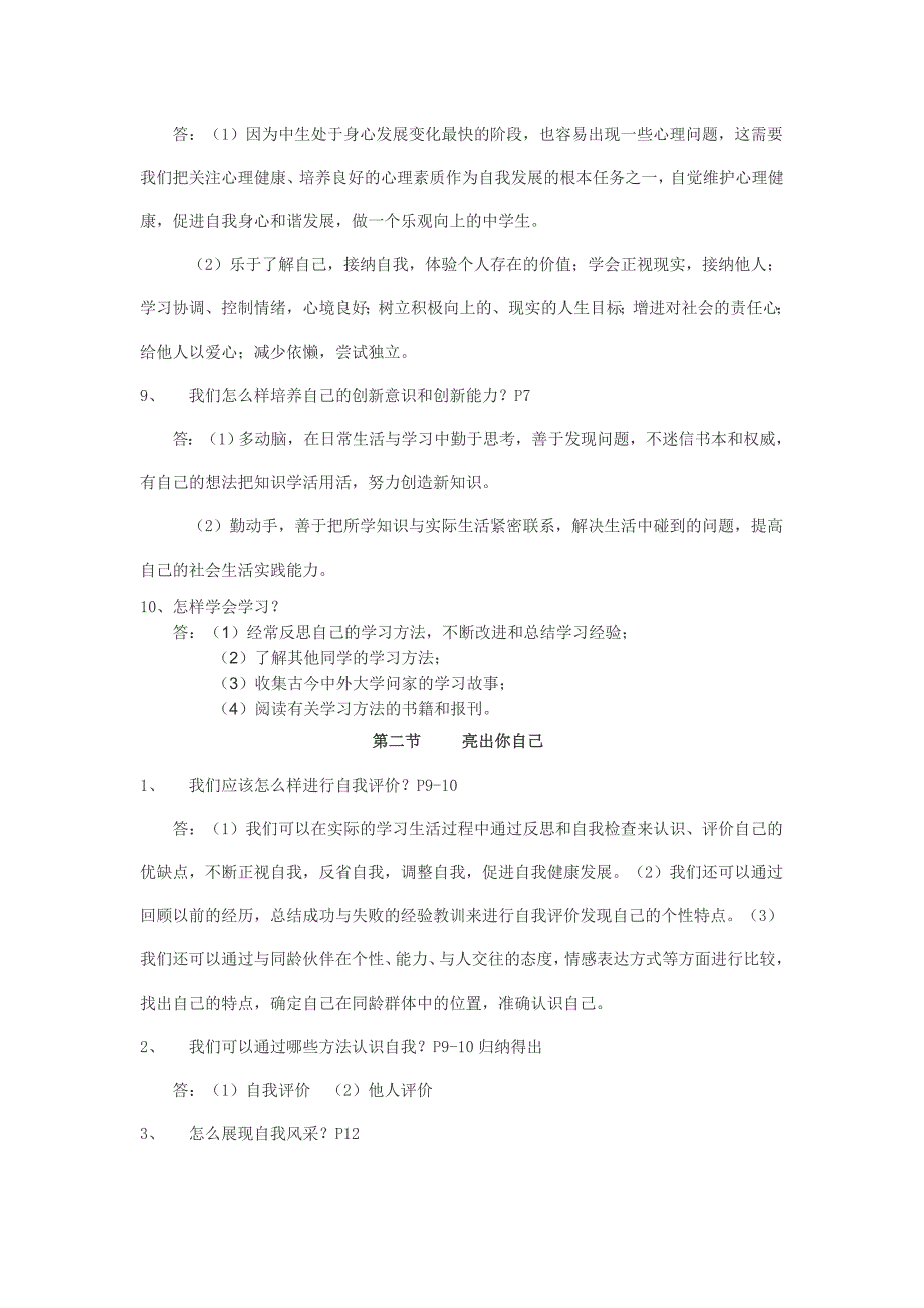 七年级上册政治复习提纲_第2页