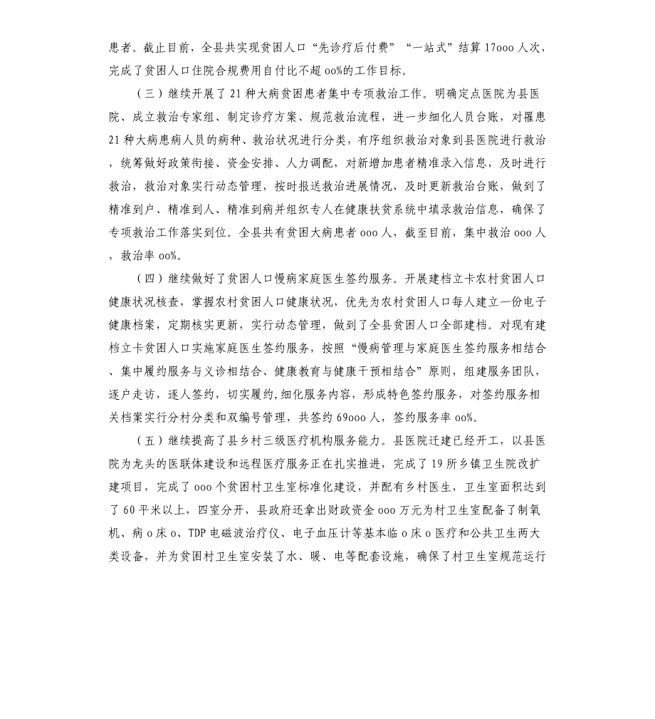 2021年卫健局健康扶贫工作报告_第2页