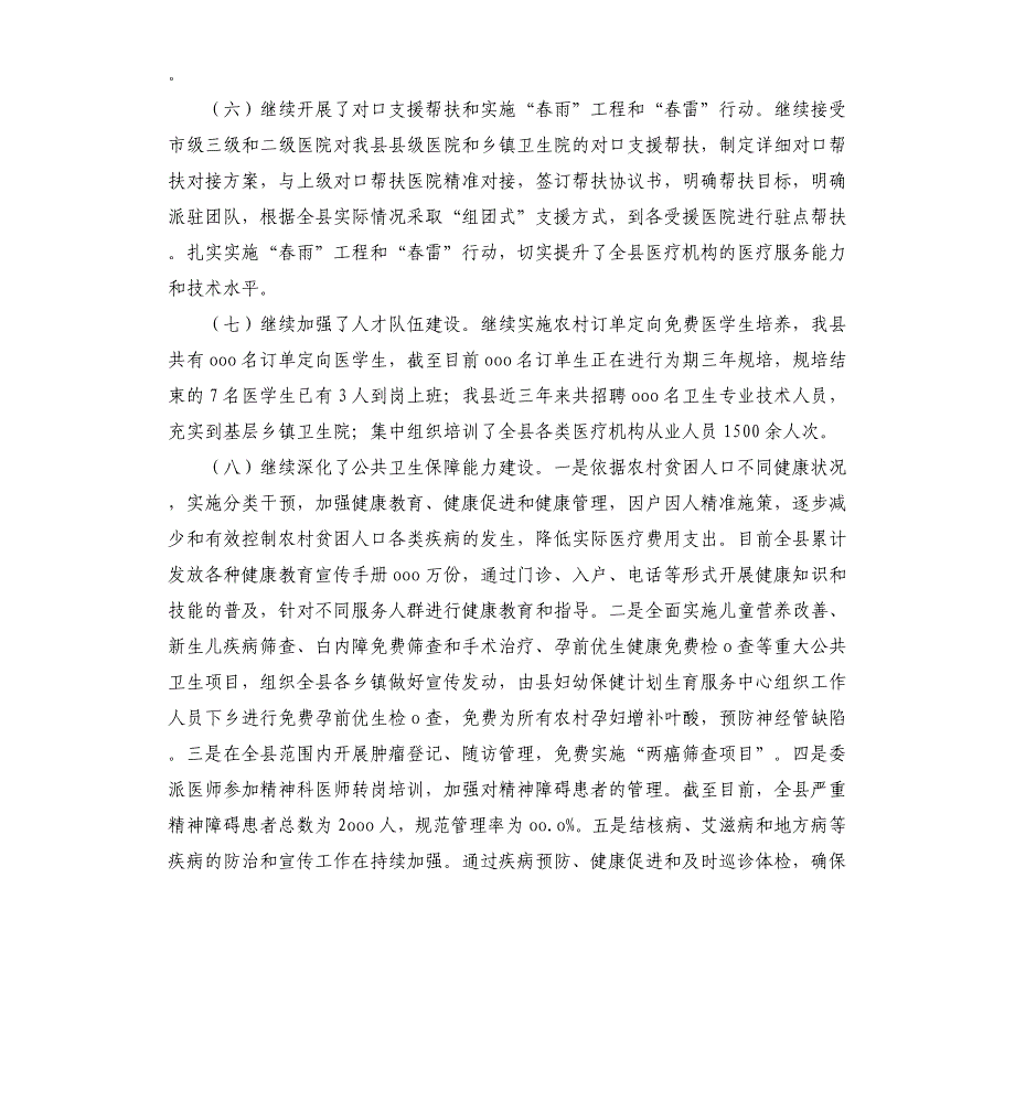 2021年卫健局健康扶贫工作报告_第3页