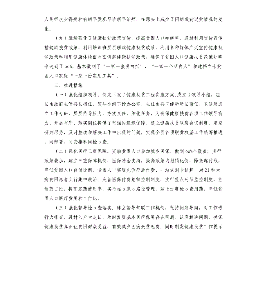 2021年卫健局健康扶贫工作报告_第4页