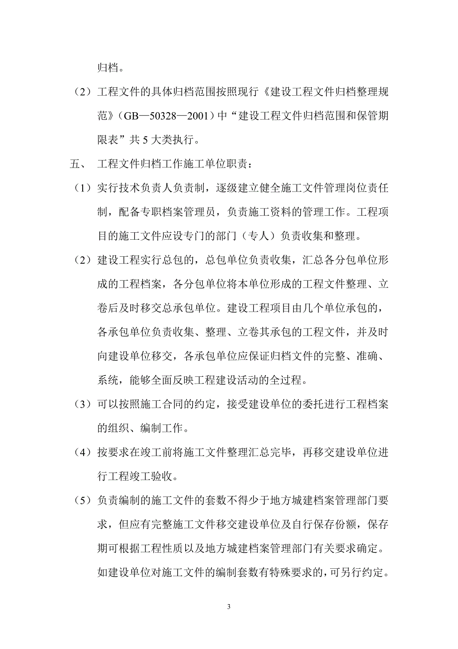 (完整word版)建设工程文件和档案资料管理.doc_第3页