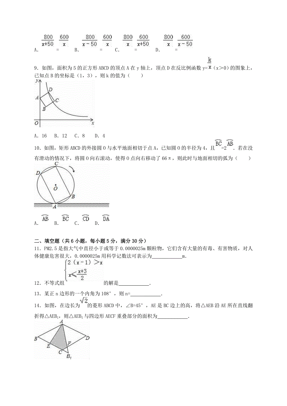 浙江省温州二中中考数学一模试题含解析_第2页