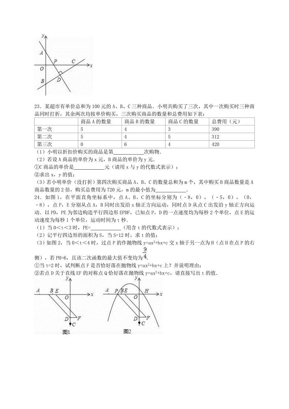 浙江省温州二中中考数学一模试题含解析_第5页