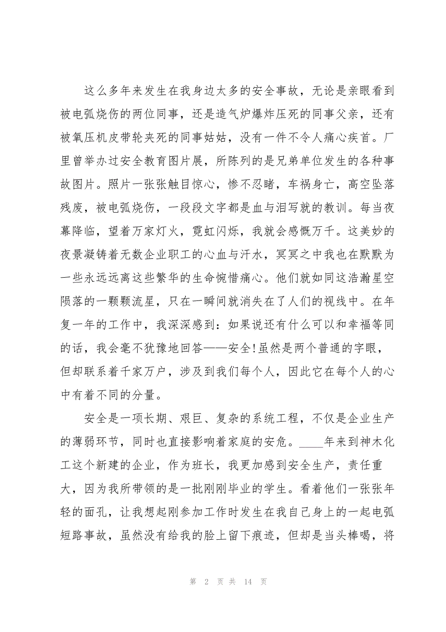 2023年教师安全在我心主题演讲稿5篇.docx_第2页