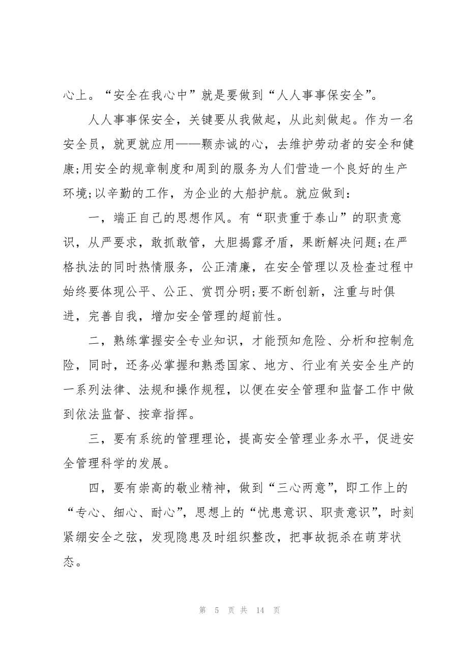 2023年教师安全在我心主题演讲稿5篇.docx_第5页