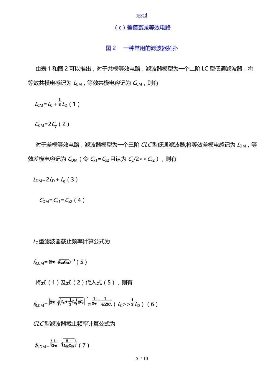 开关电源EMI滤波器原理与设计研究_第5页