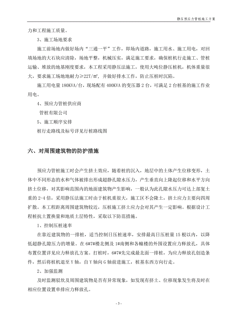 预应力静压你管桩施工方案_第4页