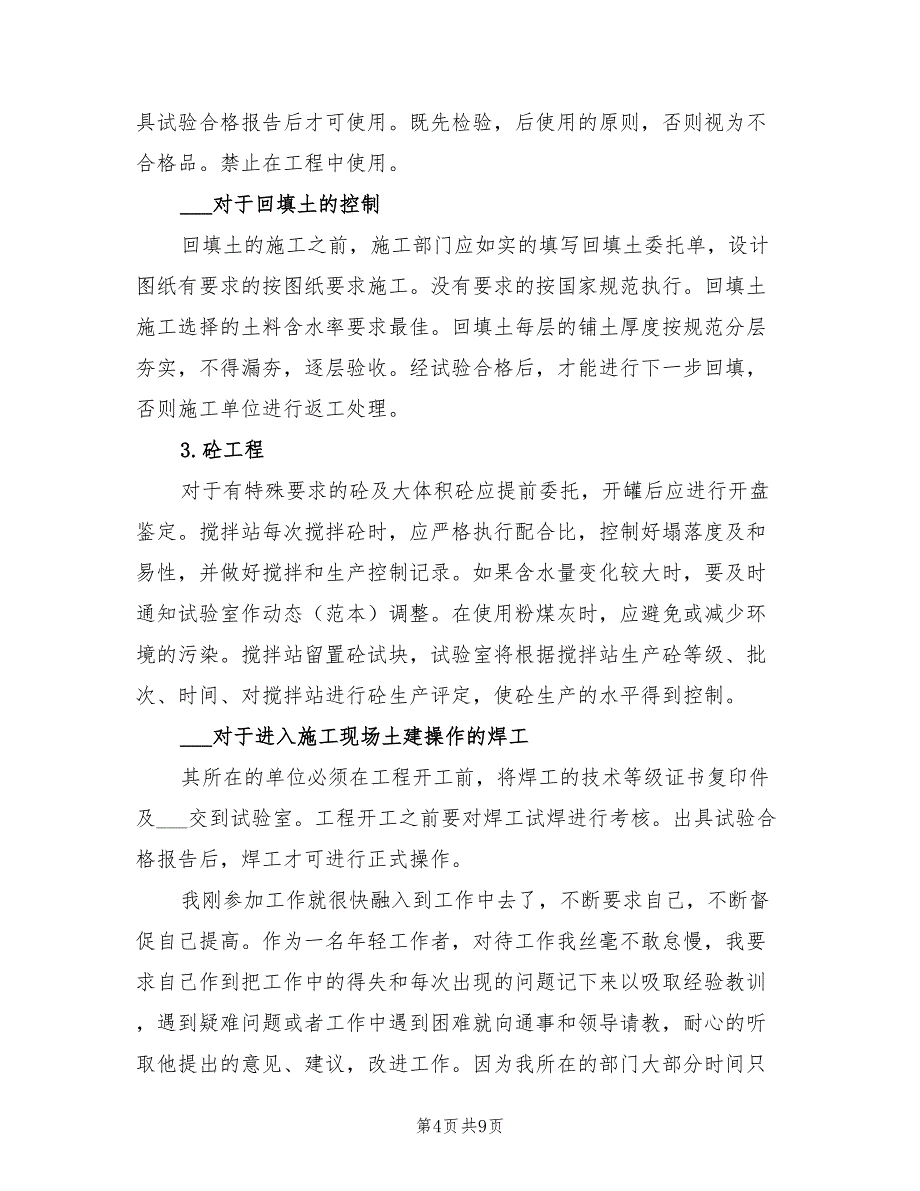 2022建筑企业个人年终工作总结_第4页