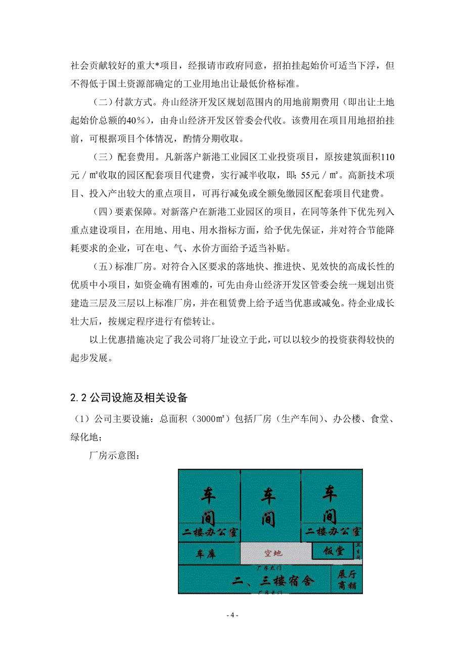 生物饮品有限公司创业计划书_第4页