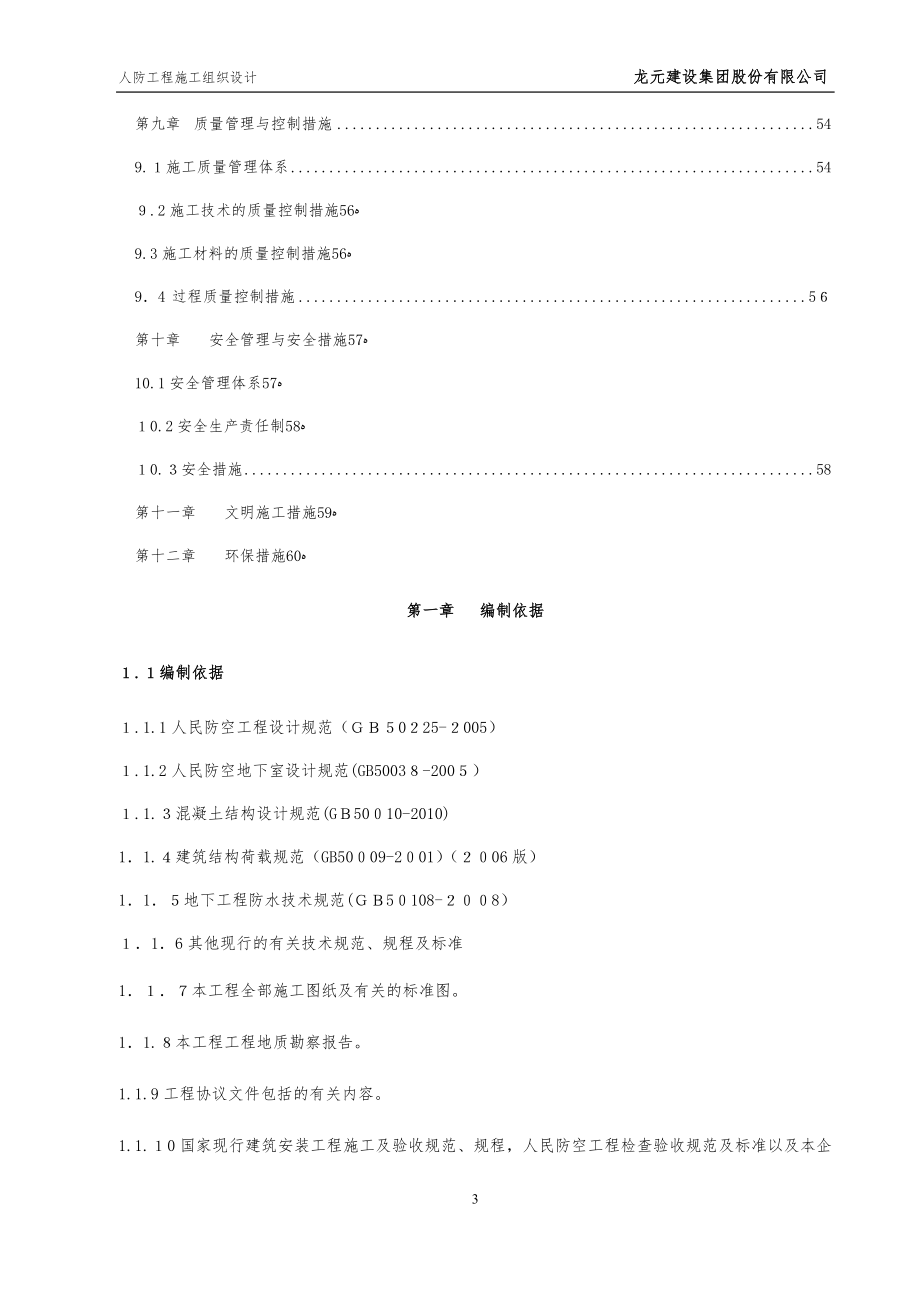 人防工程施工组织设计31453_第3页