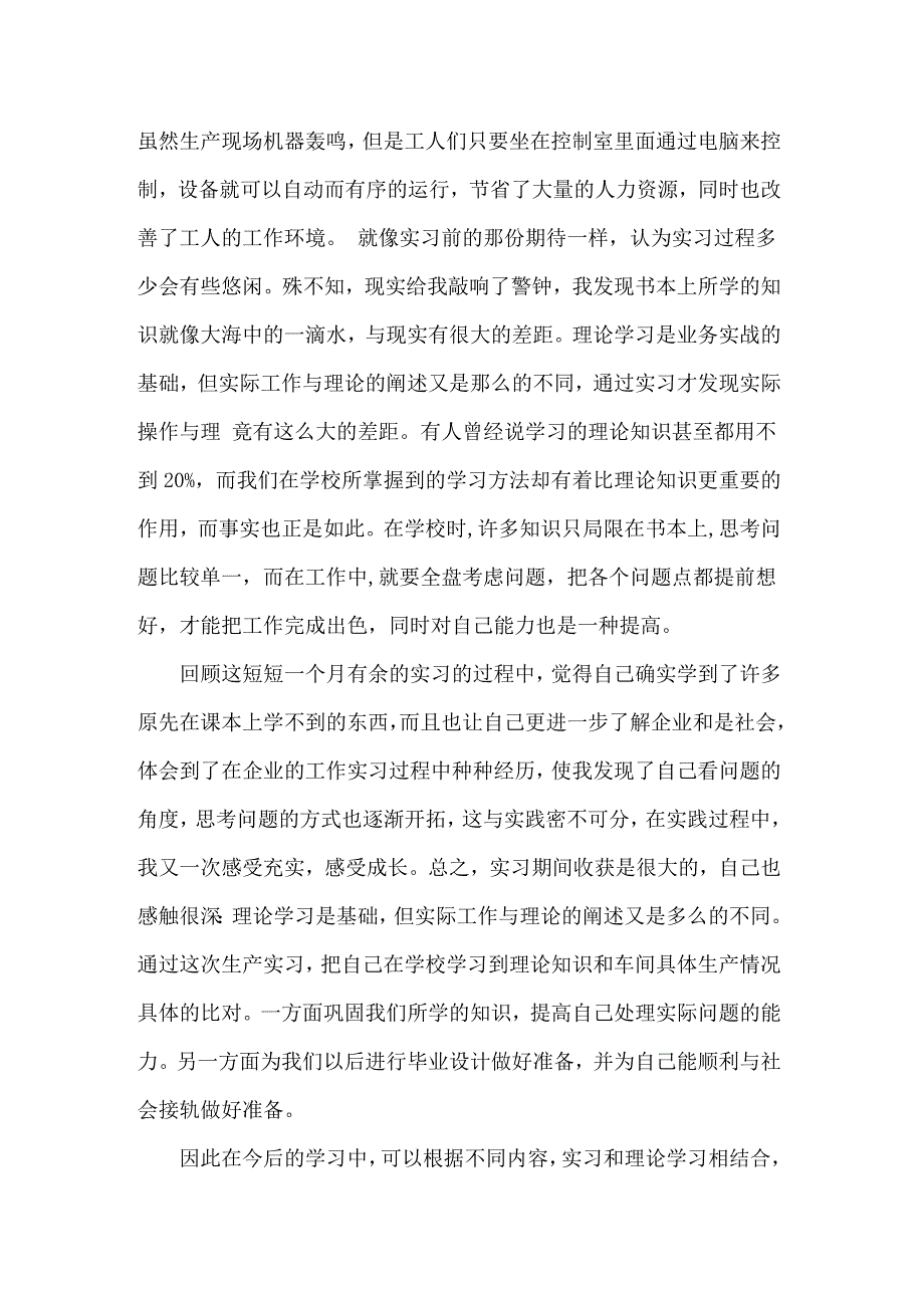 2022年化工实习心得体会汇总6篇【模板】_第2页