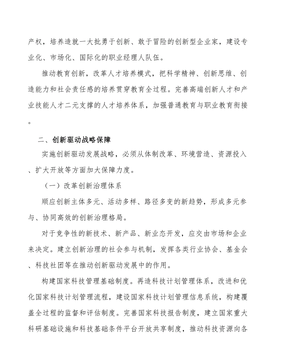 高新技术产业开发区产业发展行动建议_第2页