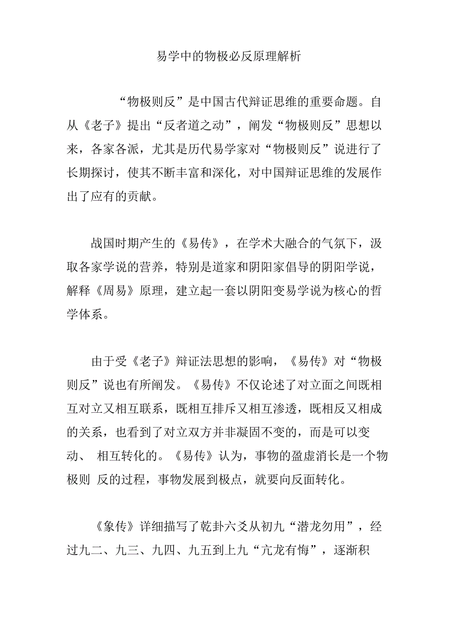 易学中的物极必反原理解析_第1页