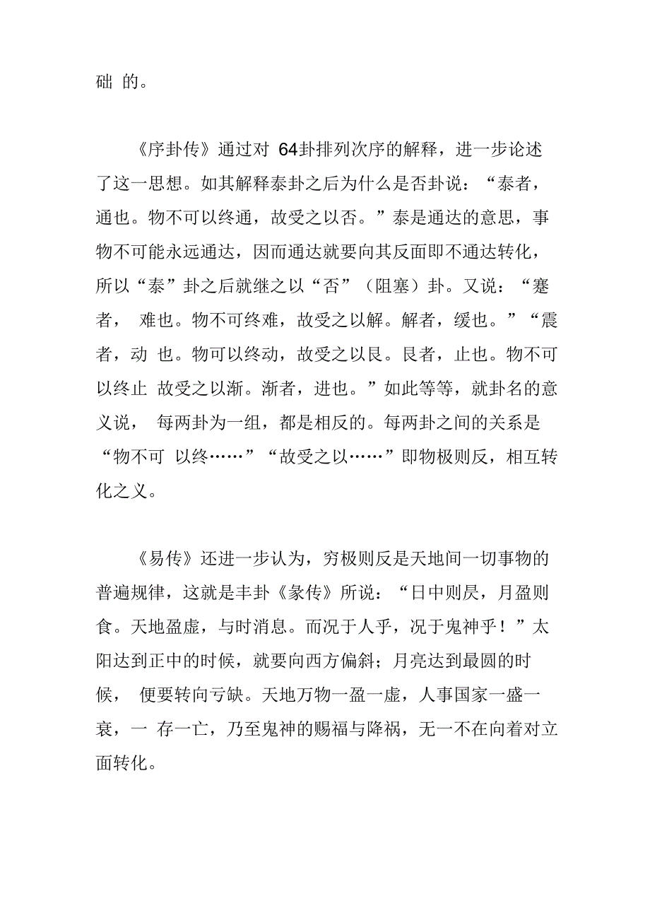 易学中的物极必反原理解析_第3页