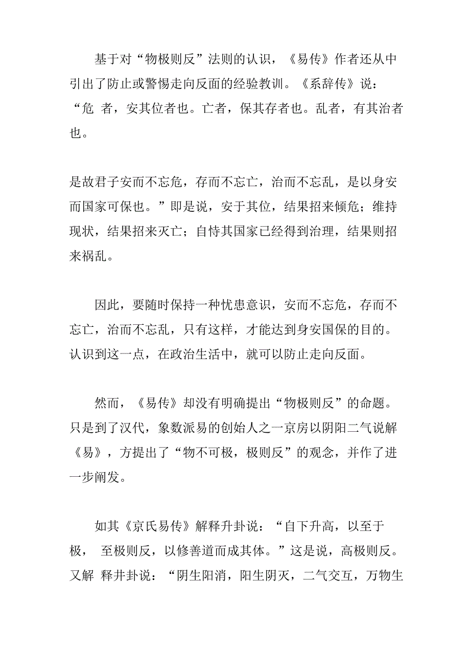 易学中的物极必反原理解析_第4页