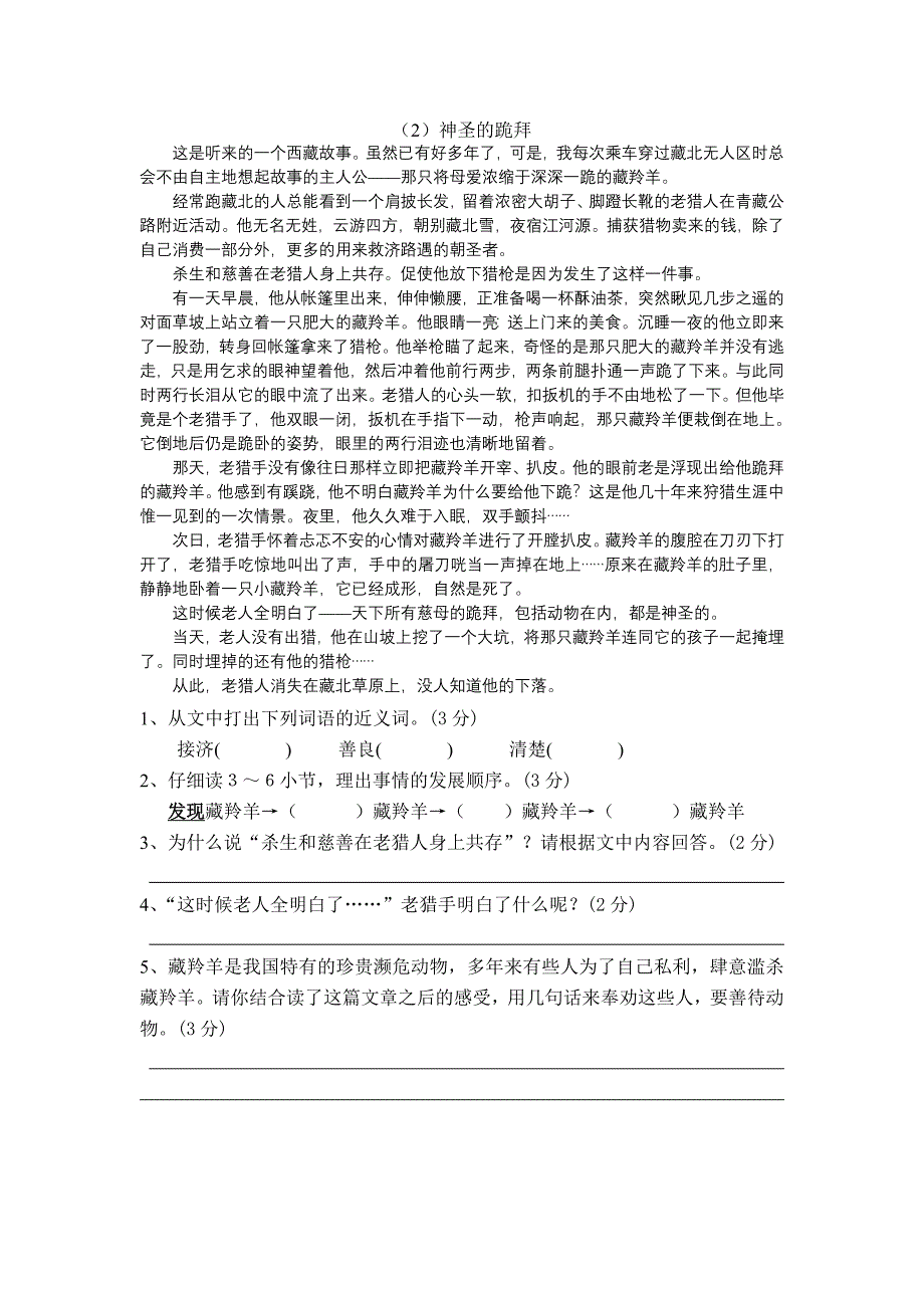 语文第九册第三单元精练卷.doc_第3页