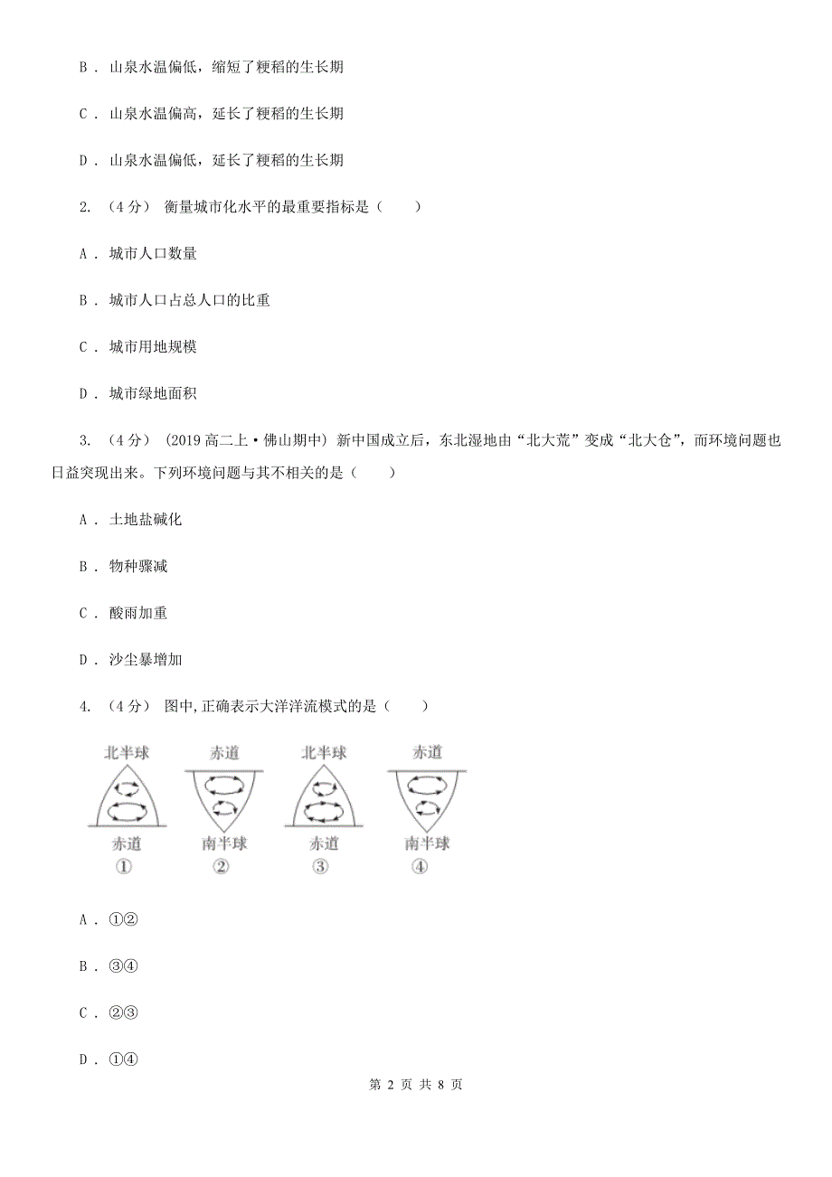 长春市高三地理总复习试卷（3月）A卷_第2页