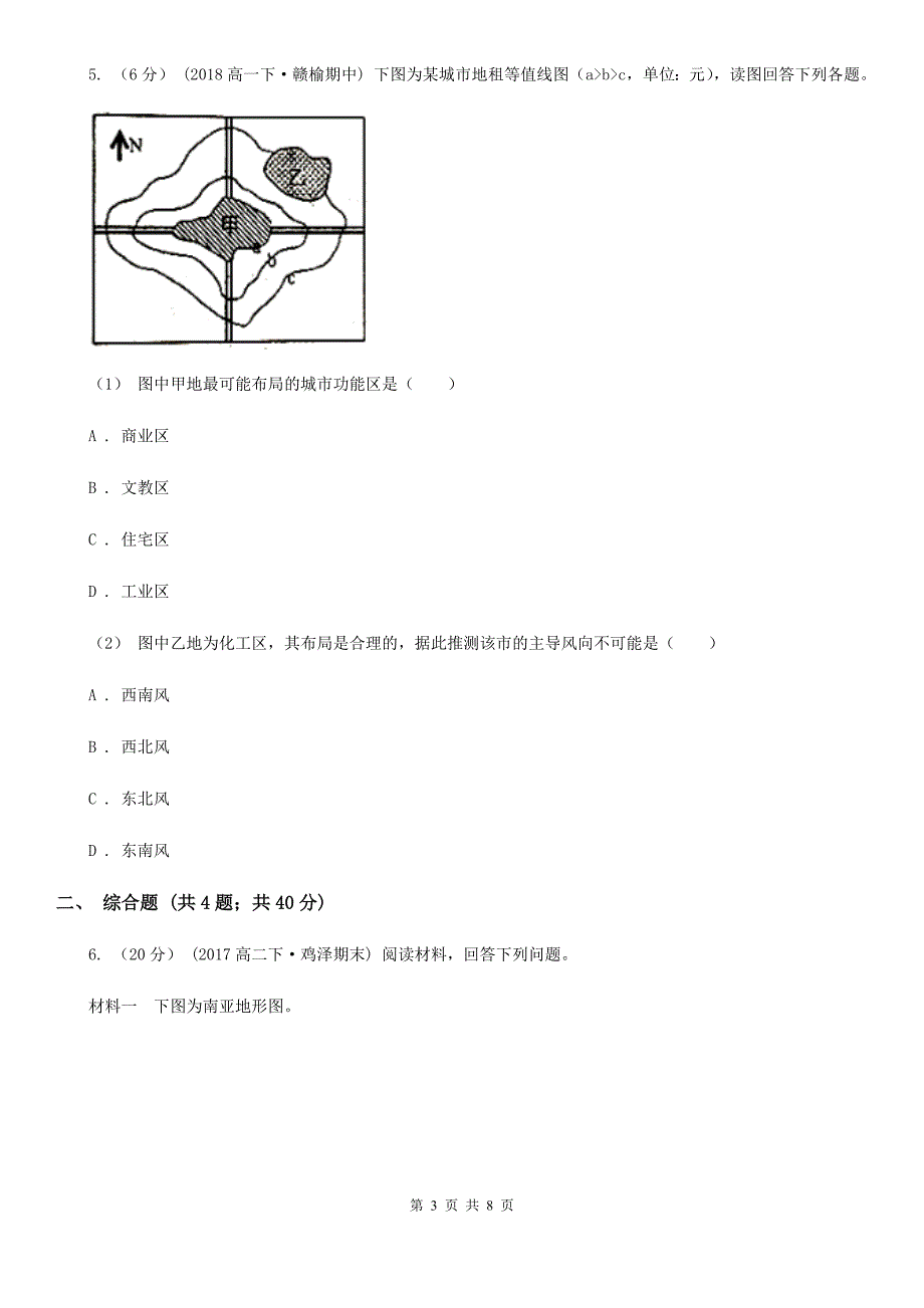 长春市高三地理总复习试卷（3月）A卷_第3页