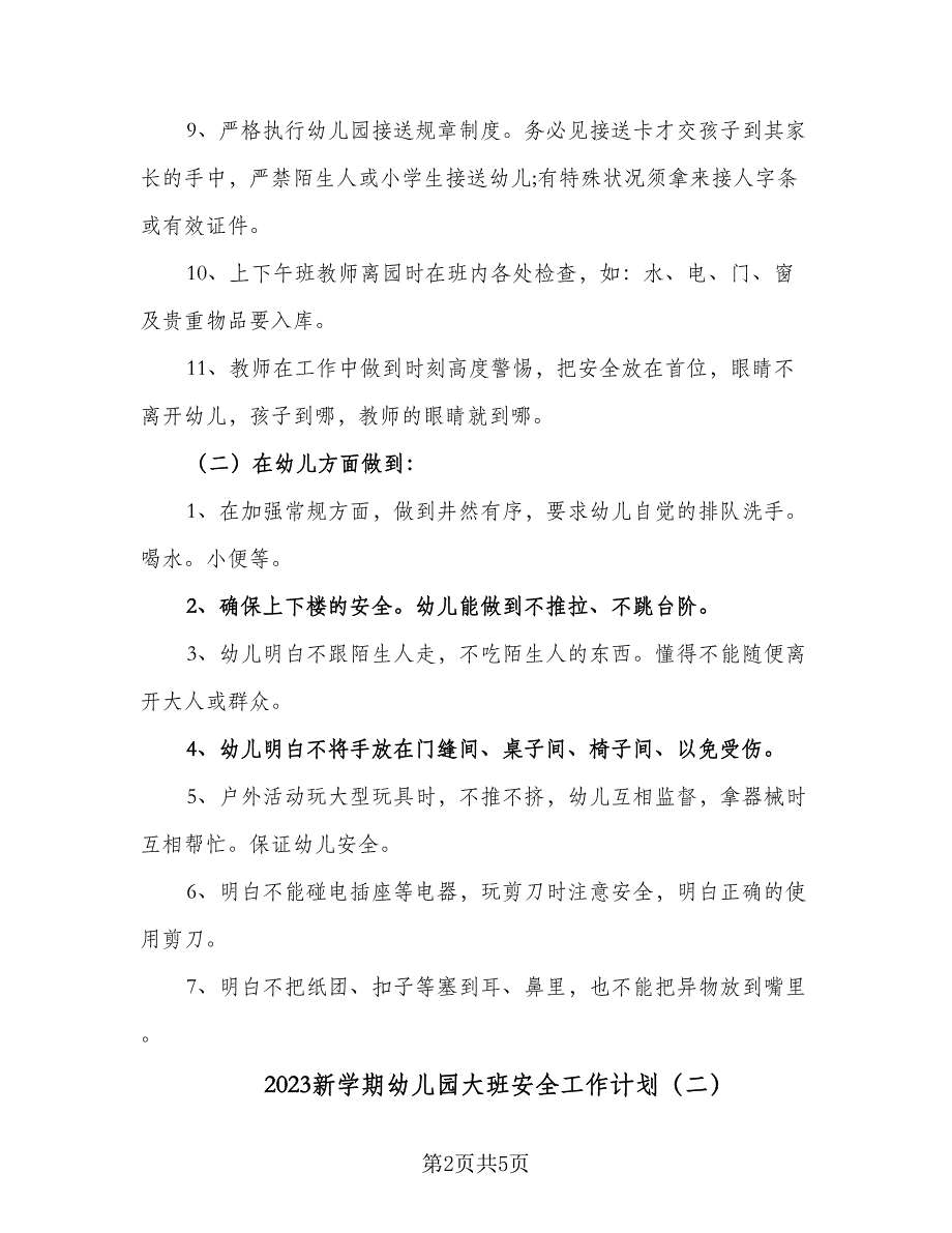 2023新学期幼儿园大班安全工作计划（二篇）.doc_第2页