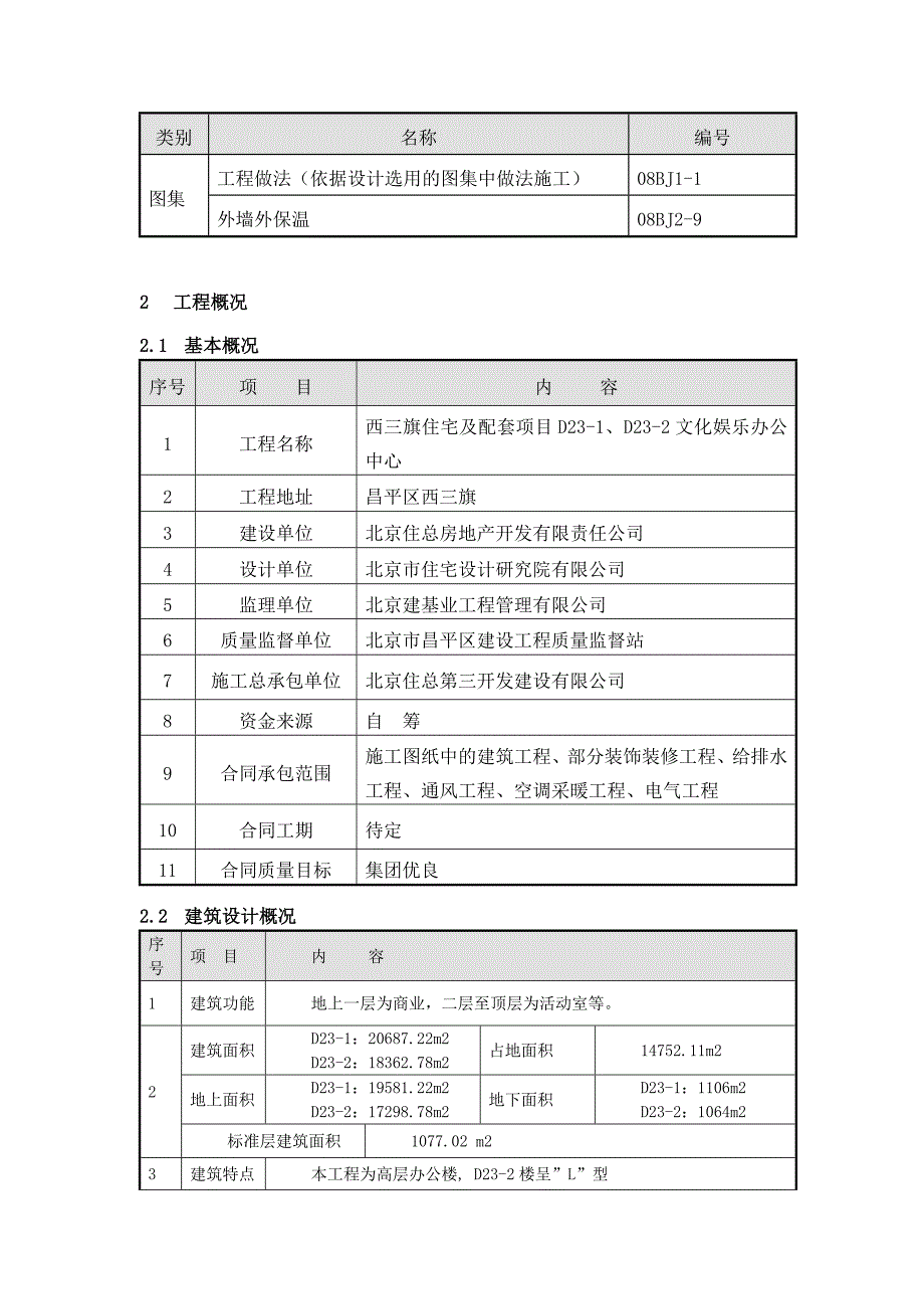 西三旗外保温施工方案_第3页