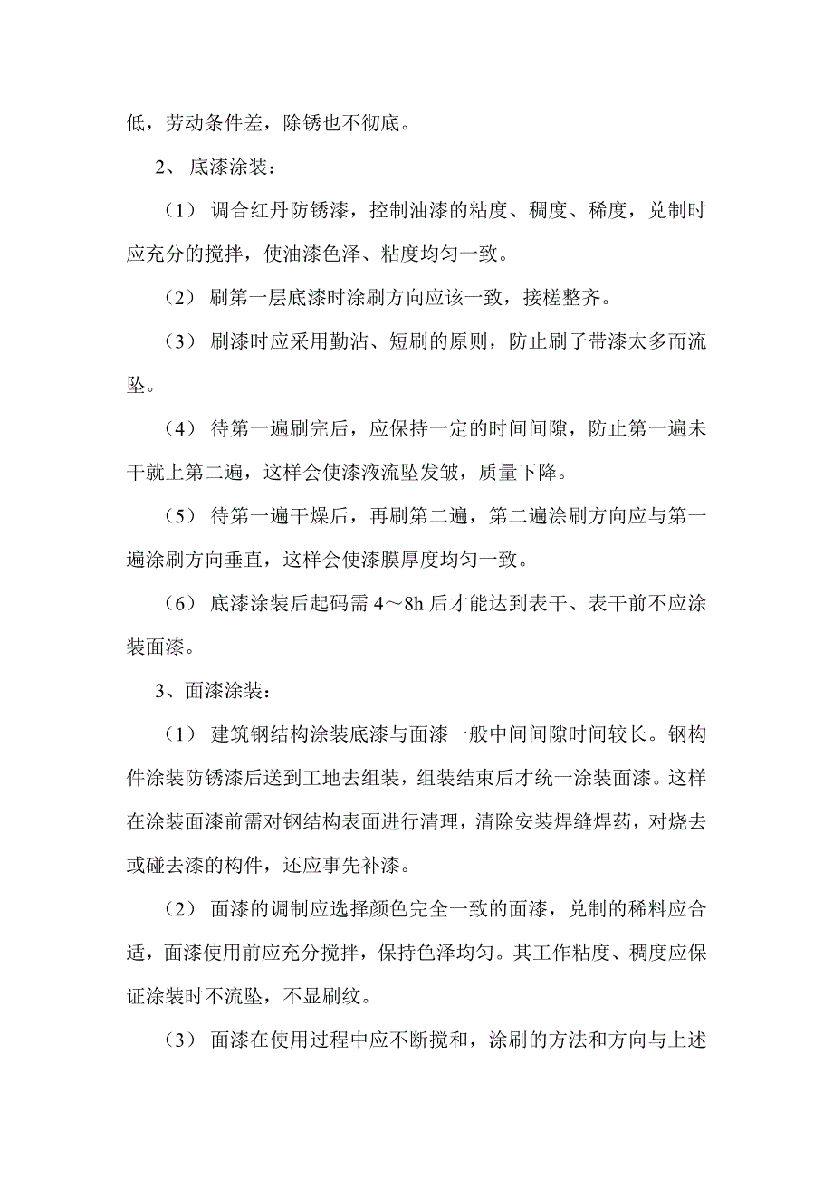 xxx防腐漆施工方案_第4页