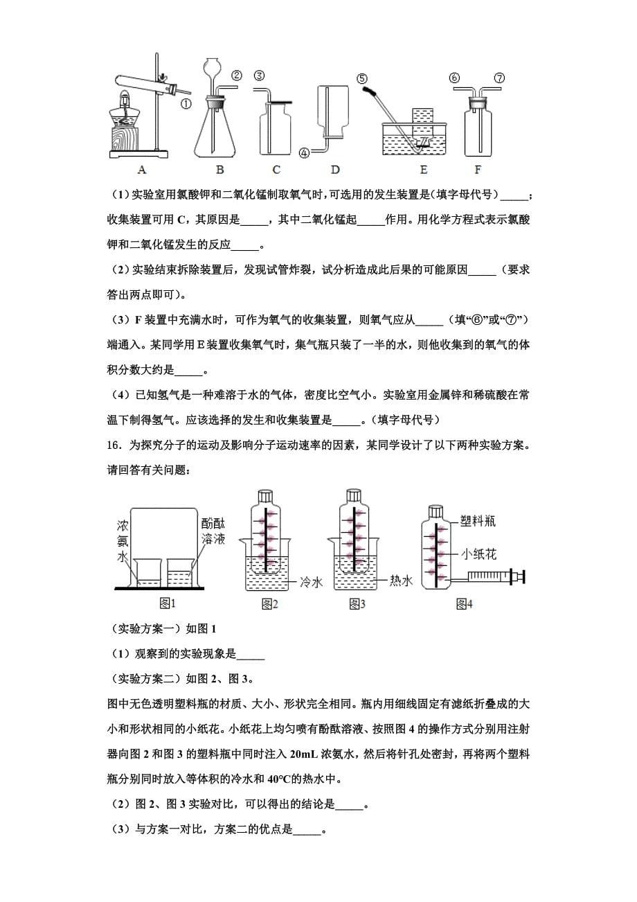 2023学年山东省青岛市崂山区部分中学化学九上期中质量跟踪监视模拟试题含解析.doc_第5页