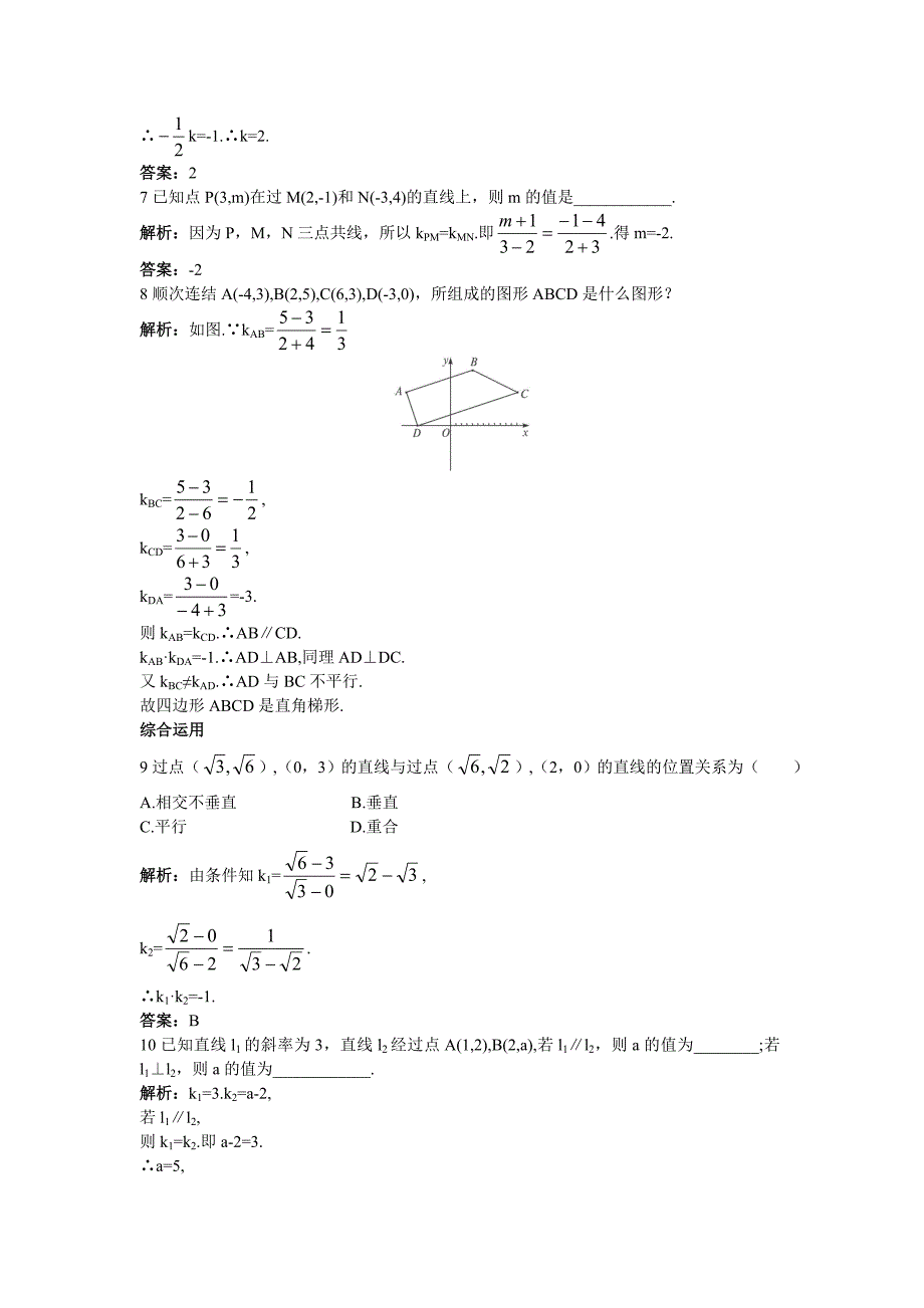 高一数学人教A版必修2课后导练3.1.2两条直线平行与垂直的判定含解析_第2页