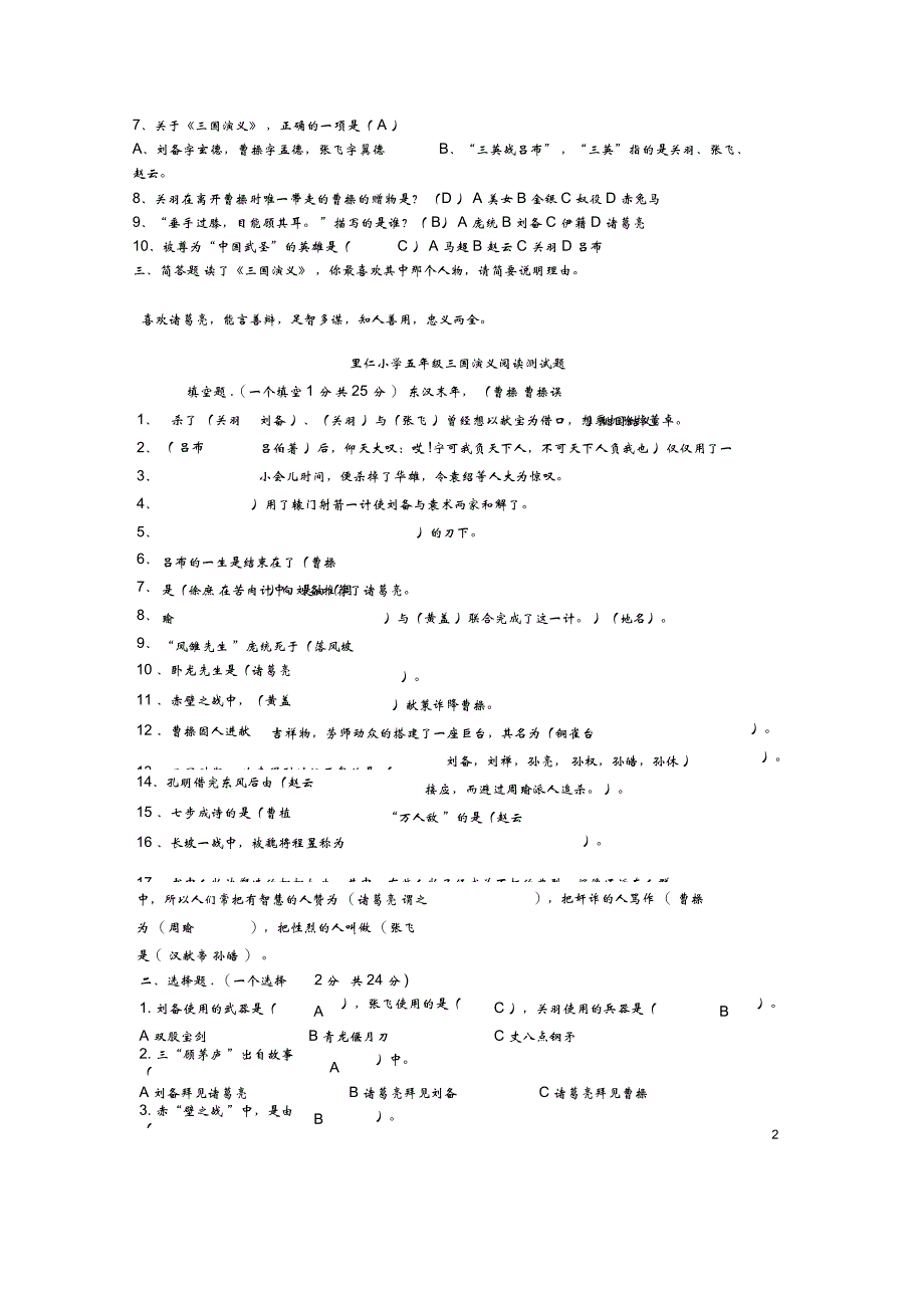 三国演义阅读测试题_第2页