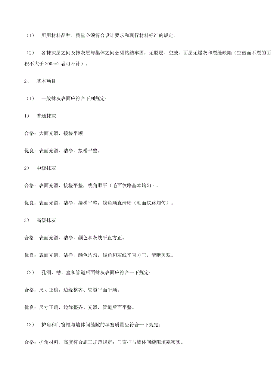 砌砖及抹灰工程工艺流程.doc_第4页