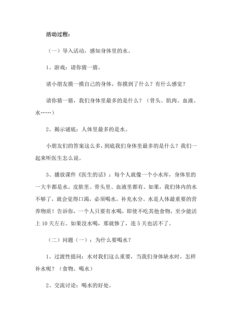 大班健康教案模板汇编五篇_第2页