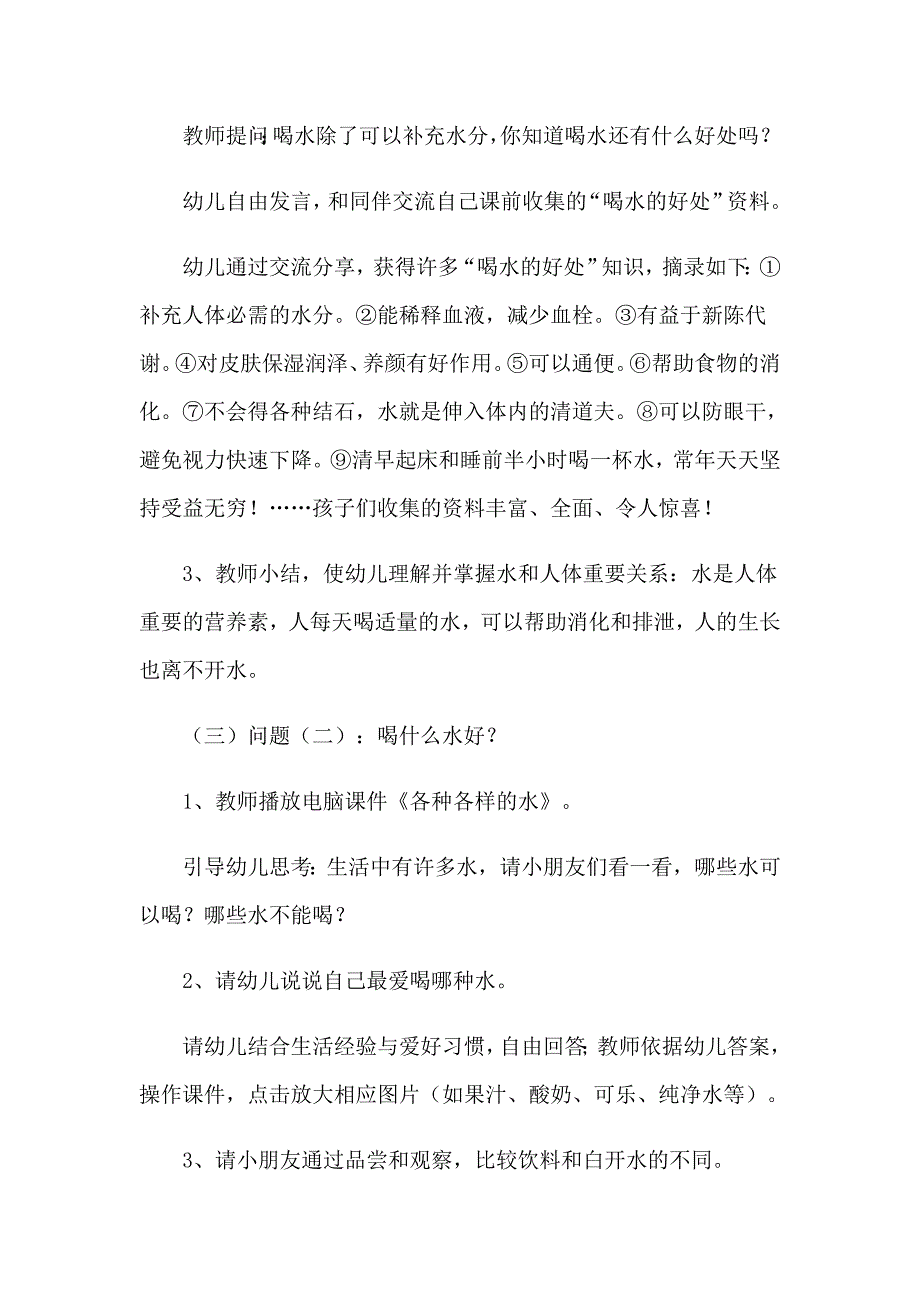 大班健康教案模板汇编五篇_第3页