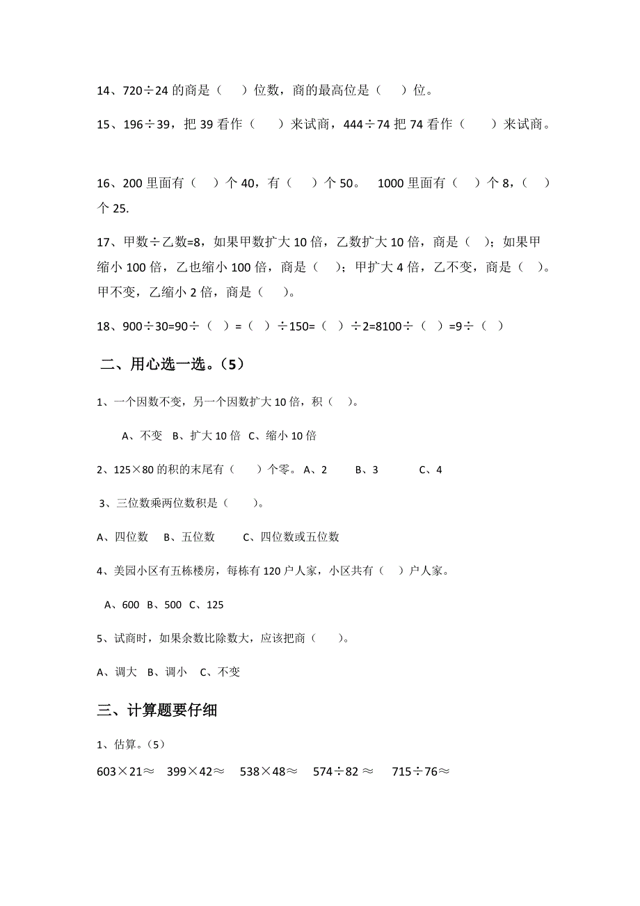 四年级数学上册乘除法检测题.docx_第2页