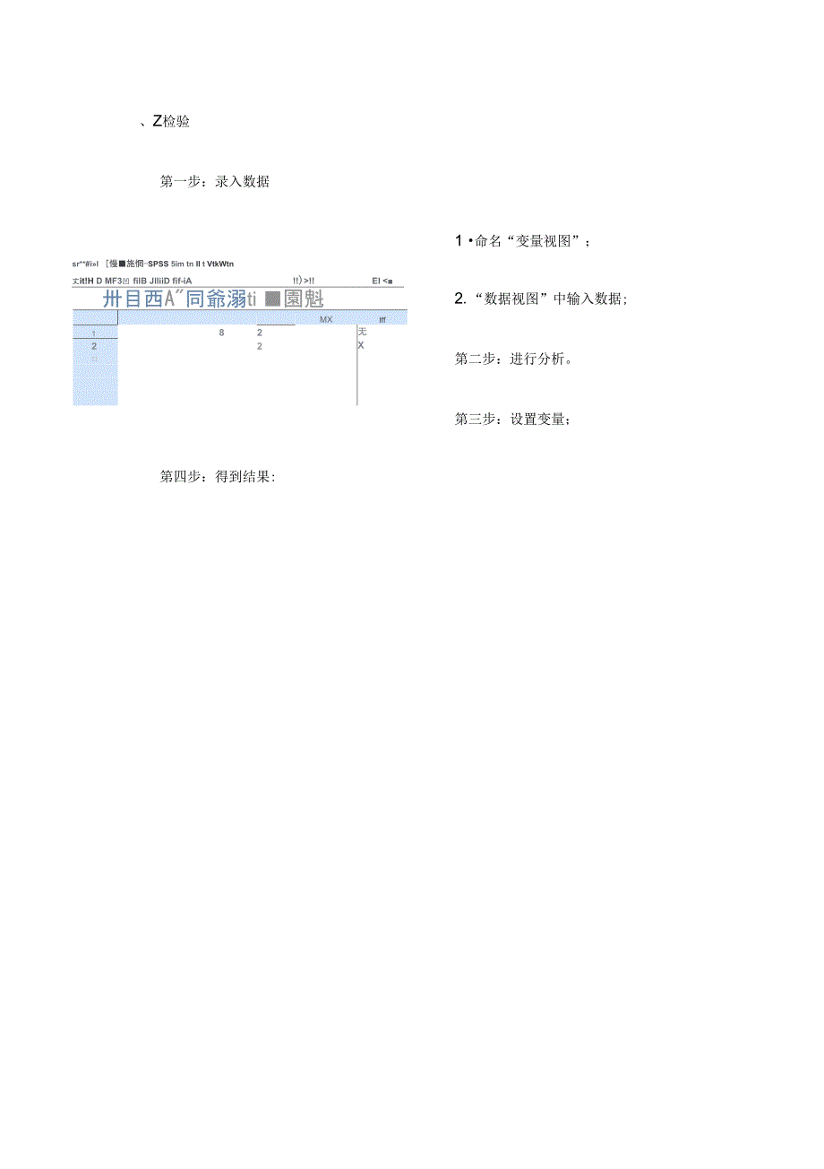 spss数据正态分布检验_第2页