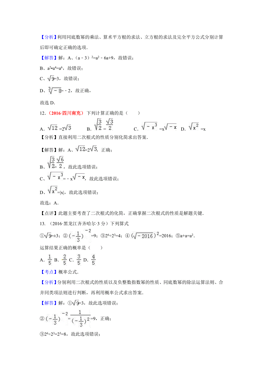 【最新资料】全国各地中考数学分类汇编：实数含解析_第4页