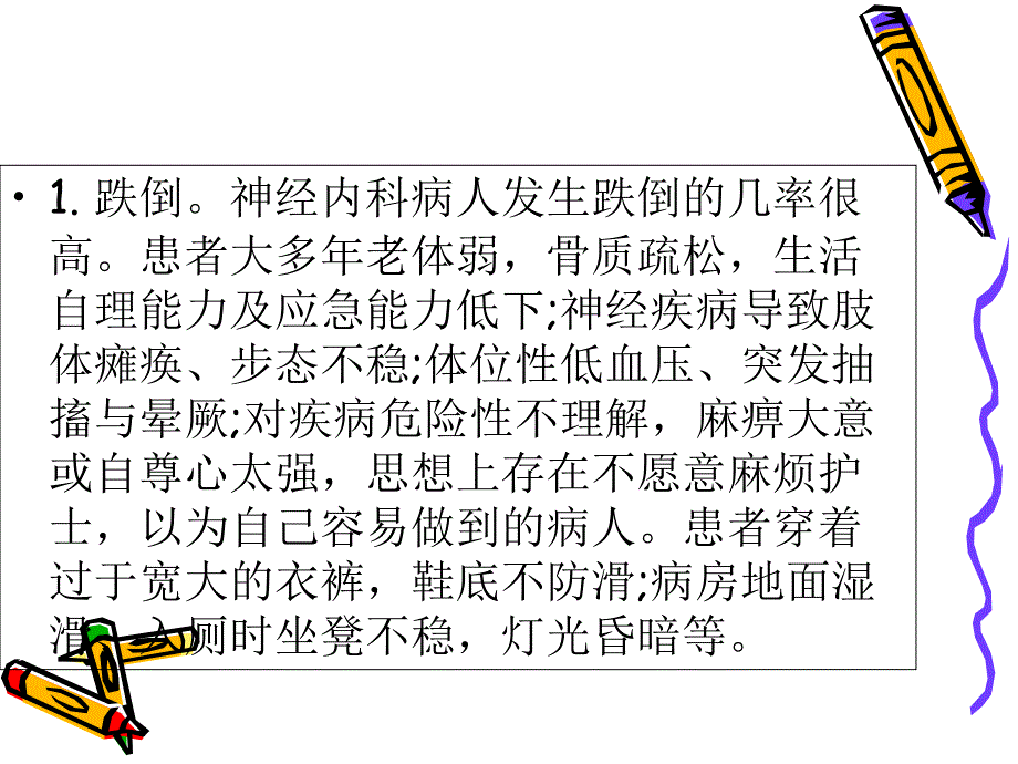 神经内科住院病人_第4页