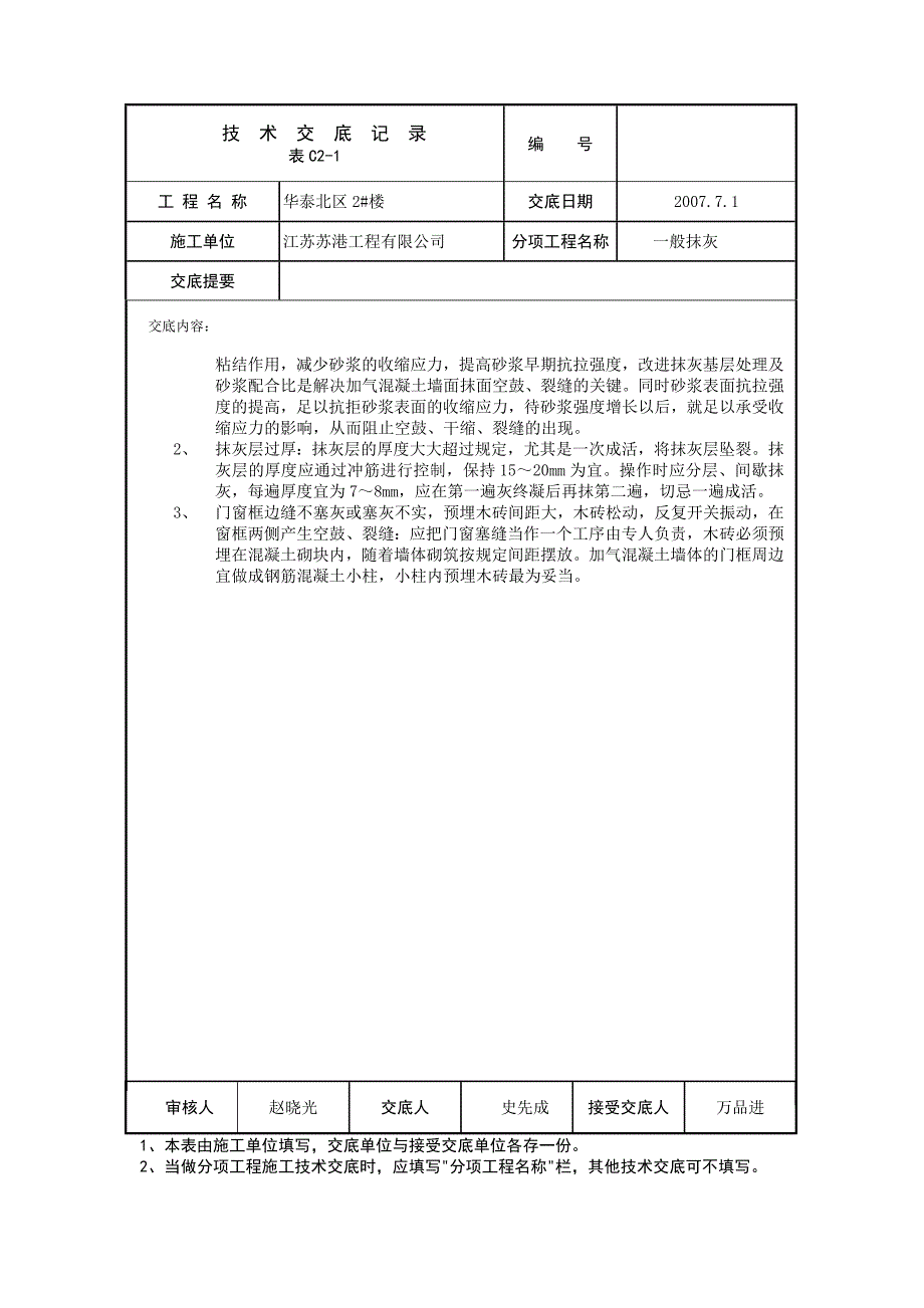 墙面抹灰技术交底.doc_第3页