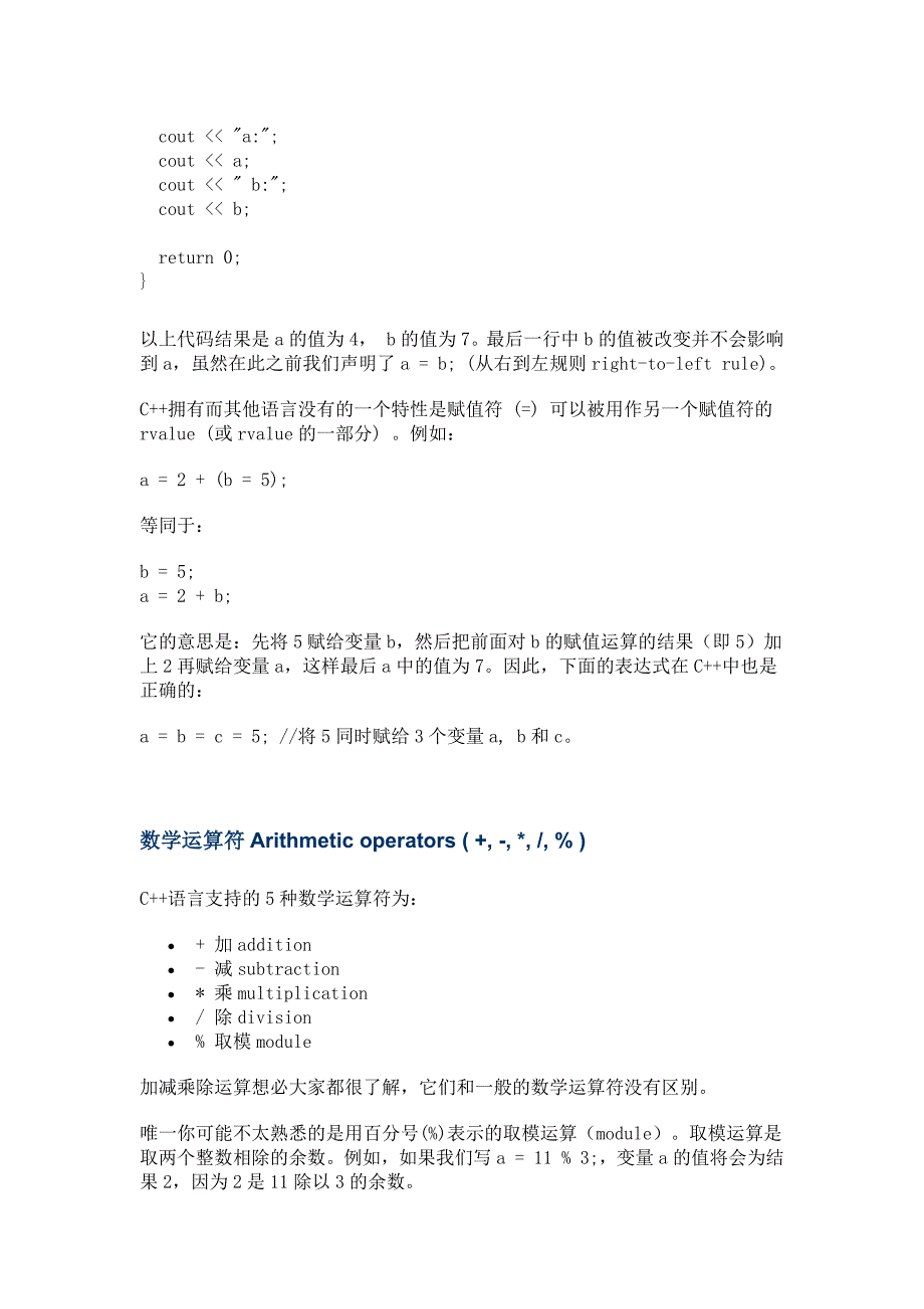 1.4操作符(运算符).docx_第2页