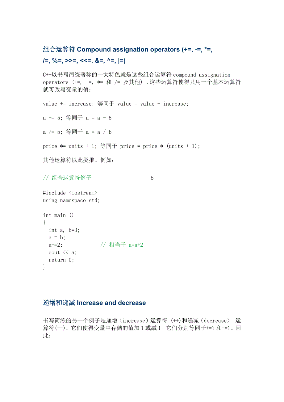 1.4操作符(运算符).docx_第3页