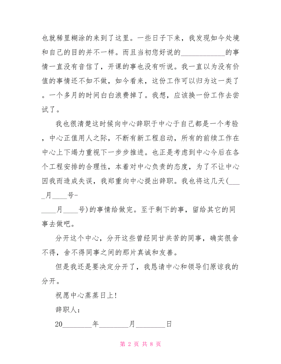 公司员工的辞职信公司员工辞职信_第2页