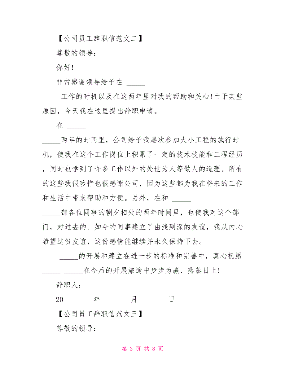 公司员工的辞职信公司员工辞职信_第3页