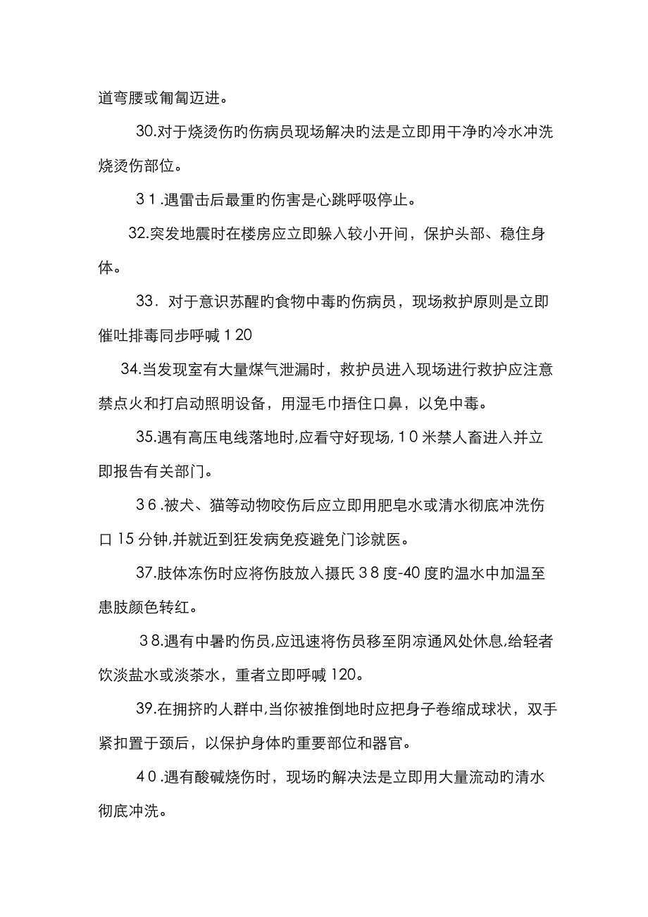 红十字应急救护知识_doc_第3页