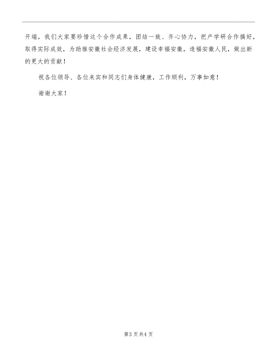 省经信委领导发言稿_第3页