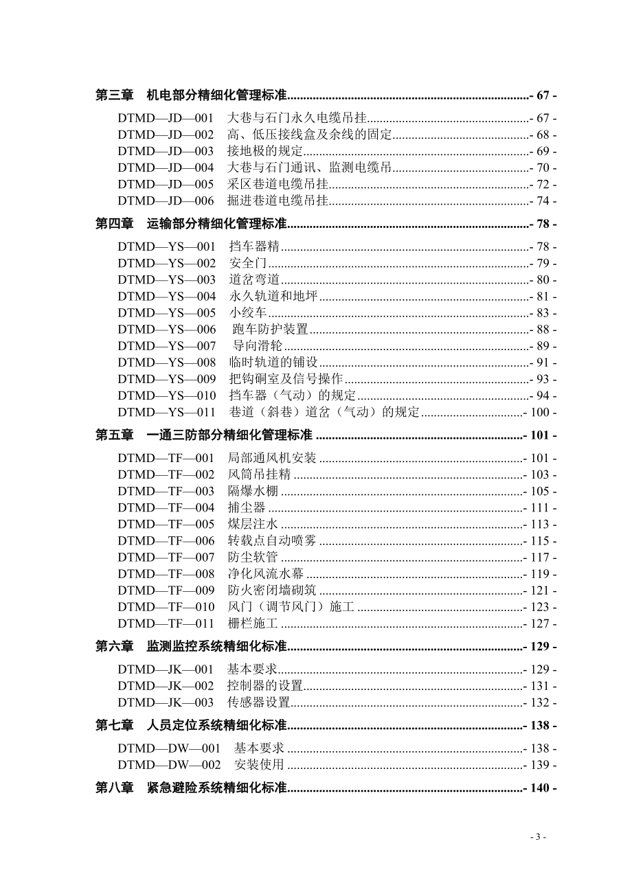 煤业公司精细化管理标准_第3页